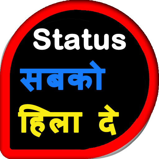 Status सब को हिला दे icon