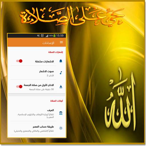 اذان الصلاة وأوقات الصلاة-صلاتي حياتي screenshot 5