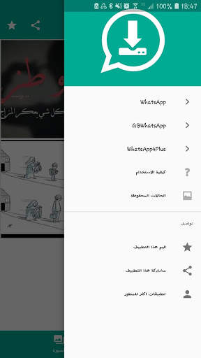 تنزيل حالات الوتساب - حفظ حالات - تنزيل حالات 3 تصوير الشاشة