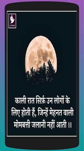 Nai Udan Motivational Quotes मोटिवेशनल शायरी हिंदी screenshot 2