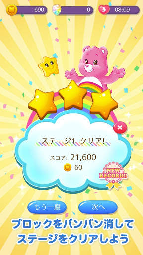 Care Bears™ FuwaFuwa BangBang screenshot 5