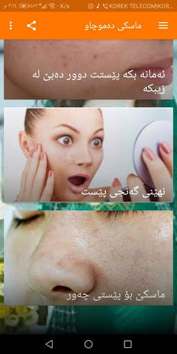 ماسکی دەموچاو screenshot 3