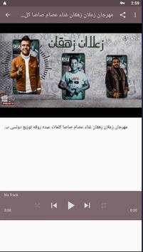 essam sasa, all songs without net screenshot 4