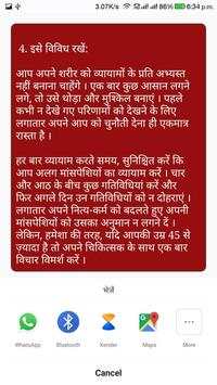 सिक्स पॅक कैसे बनाए : Six Pack Kaise Banaye स्क्रीनशॉट 3