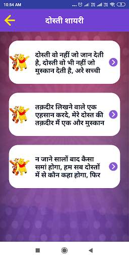 दोस्ती शायरी - Dosti Shayari screenshot 3