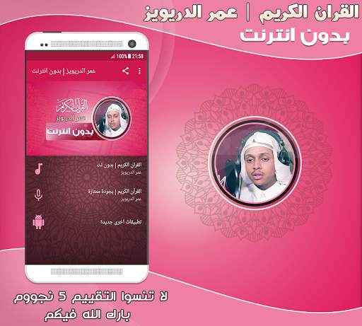 Omar Al drewiz Quran Offline screenshot 1