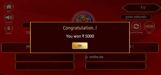 मराठी करोडपती Marathi KBC Quiz game 2021 screenshot 4