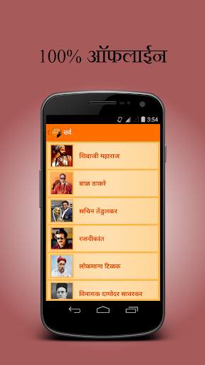 Marathi Manase (People) скриншот 3