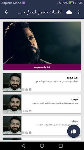 حسين فيصل 2021 بدون نت screenshot 2