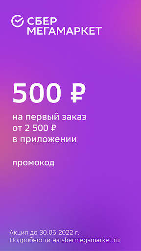 СберМегаМаркет скриншот 1