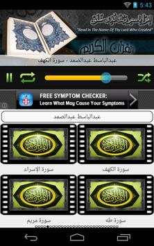 القران | عبد الباسط عبد الصمد screenshot 3