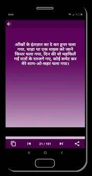 Sayari In Hindi screenshot 3