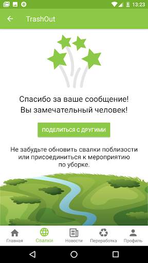 TrashOut - World Cleanup Day p скриншот 5