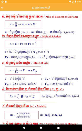 Khmer Chemistry screenshot 6
