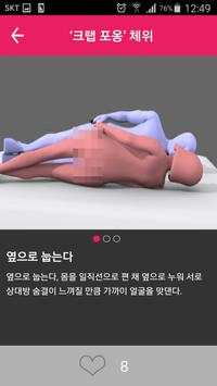 sex position : 3d lite screenshot 2