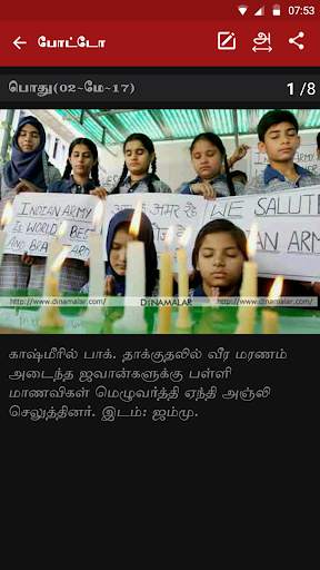 Dinamalar Lite screenshot 6