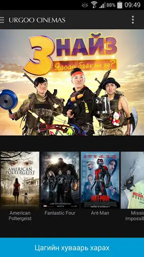 Urgoo screenshot 1