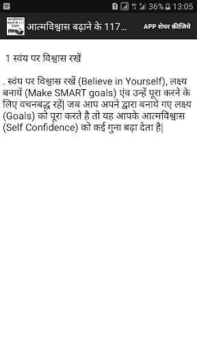 आत्मविश्वास बढ़ाने के 117 उपाय screenshot 5