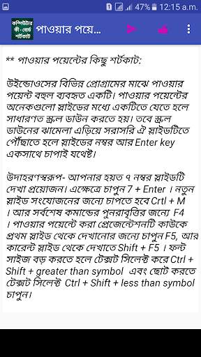 কম্পিউটার কিবোর্ড শর্টকাট screenshot 3
