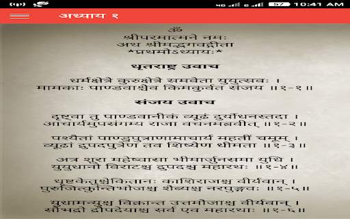 Geeta screenshot 9
