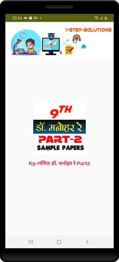 9th class math solution in hindi Dr Manohar part2 screenshot 1