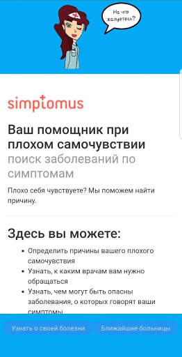 Illness Finder скриншот 3