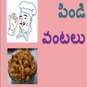 Pindi Vantalu icon