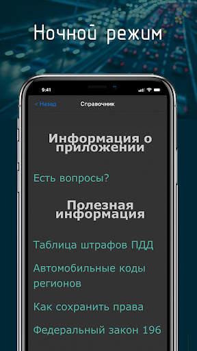 Билеты ПДД 2024 Экзамен ПДД скриншот 5