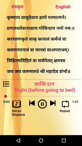 Shlok Trikaal Sandhya screenshot 2