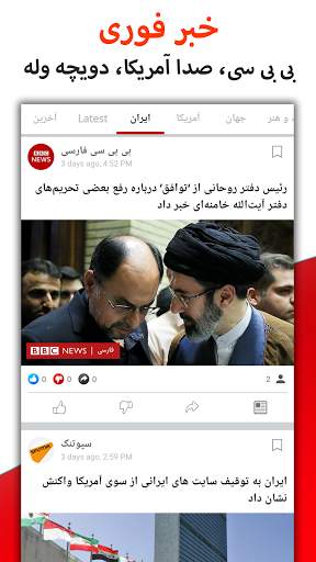 Awaz - Persian News screenshot 1