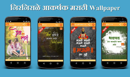 Marathi Wallpaper 2020 screenshot 2