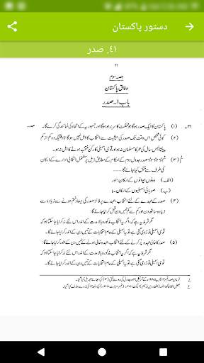دستور پاکستان - Constitution of Pakistan URDU screenshot 4