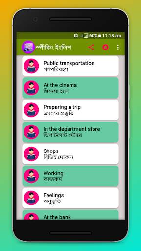 ইংরেজি থেকে বাংলা অনুবাদ এবং উচ্চারণ অডিও screenshot 3