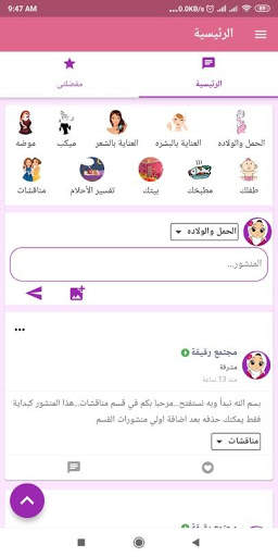 مجتمع رقيقه स्क्रीनशॉट 1