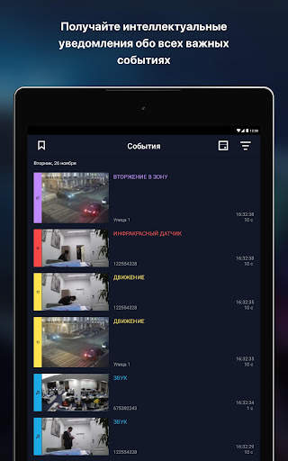 Видеонаблюдение Ростелеком screenshot 8