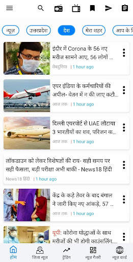 UP Hindi News (Local News) screenshot 3