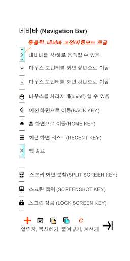 네비마우스 - 네비게이션바와 마우스의 결합 screenshot 4