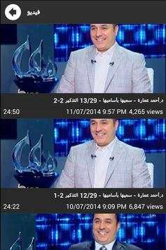 Dr. Ahmed Emara screenshot 2