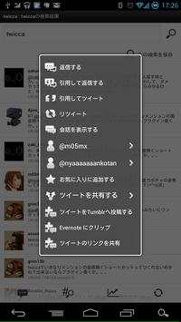 twicca: permalink share plugin screenshot 1