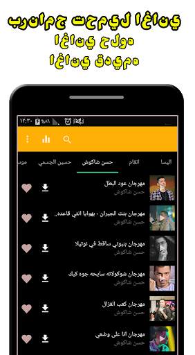 Download Arabic Music screenshot 1