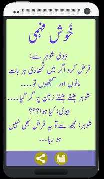 Funny Jokes Urdu screenshot 5