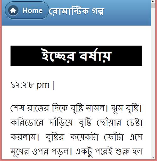মিষ্টি প্রেমের গল্প स्क्रीनशॉट 16