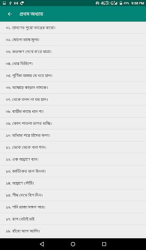 Khanar Bachan Bengali screenshot 9