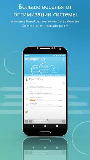 Droid Optimizer скриншот 2