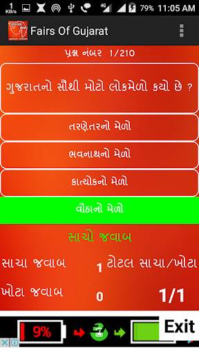 Gujaratna Mela screenshot 4