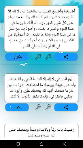 أذكار المسلم (يعمل تلقائي) скриншот 6