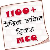 Vedic Math Tricks MCQ in Hindi 1.5