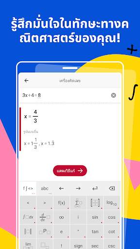 Photomath screenshot 4