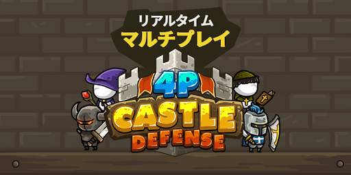 キャッスルディフェンスオンライン screenshot 1