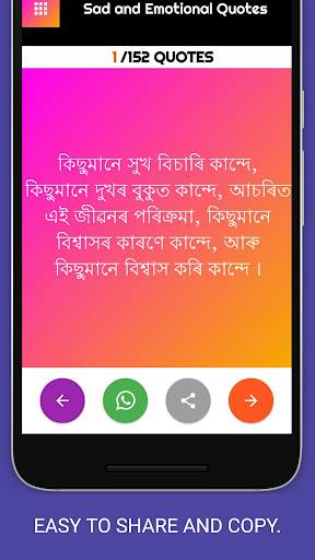Assamese Sms,Assamese Shayari, Quotes and Status screenshot 4